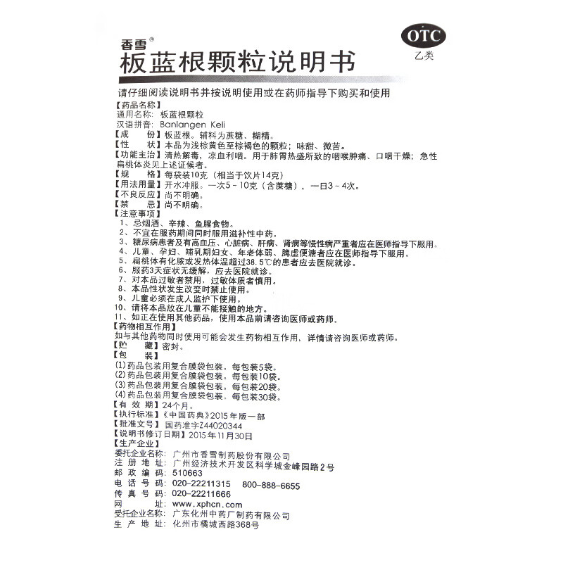 板蓝根颗粒小孩能喝吗