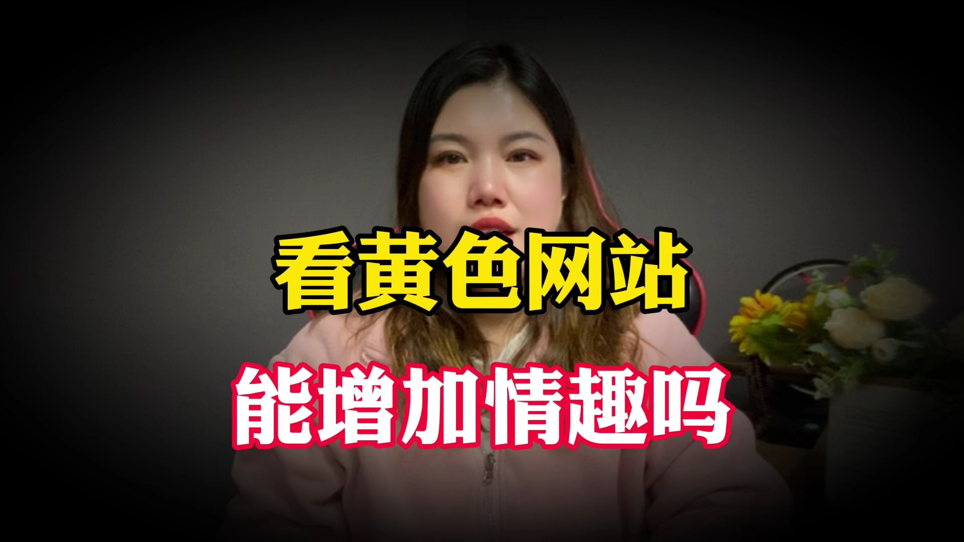 两性生活的网站