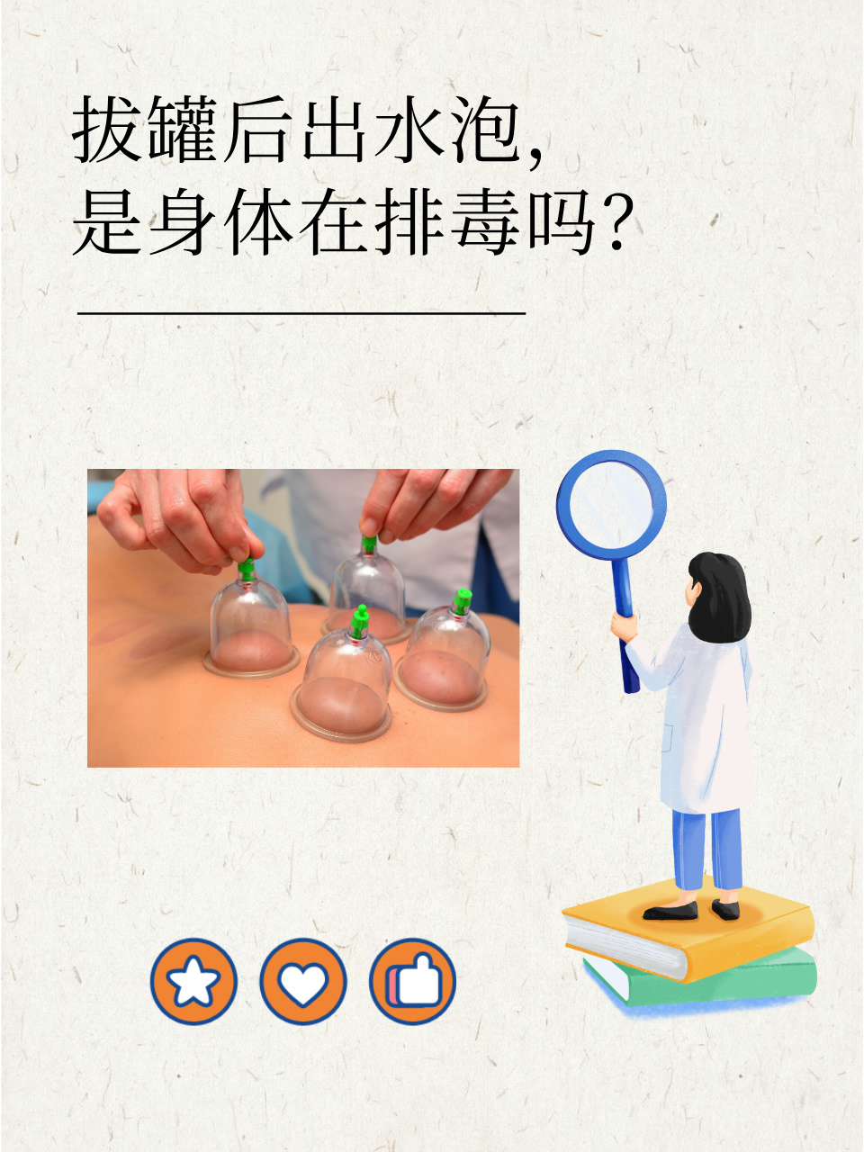 拔罐减肥的坏处有哪些