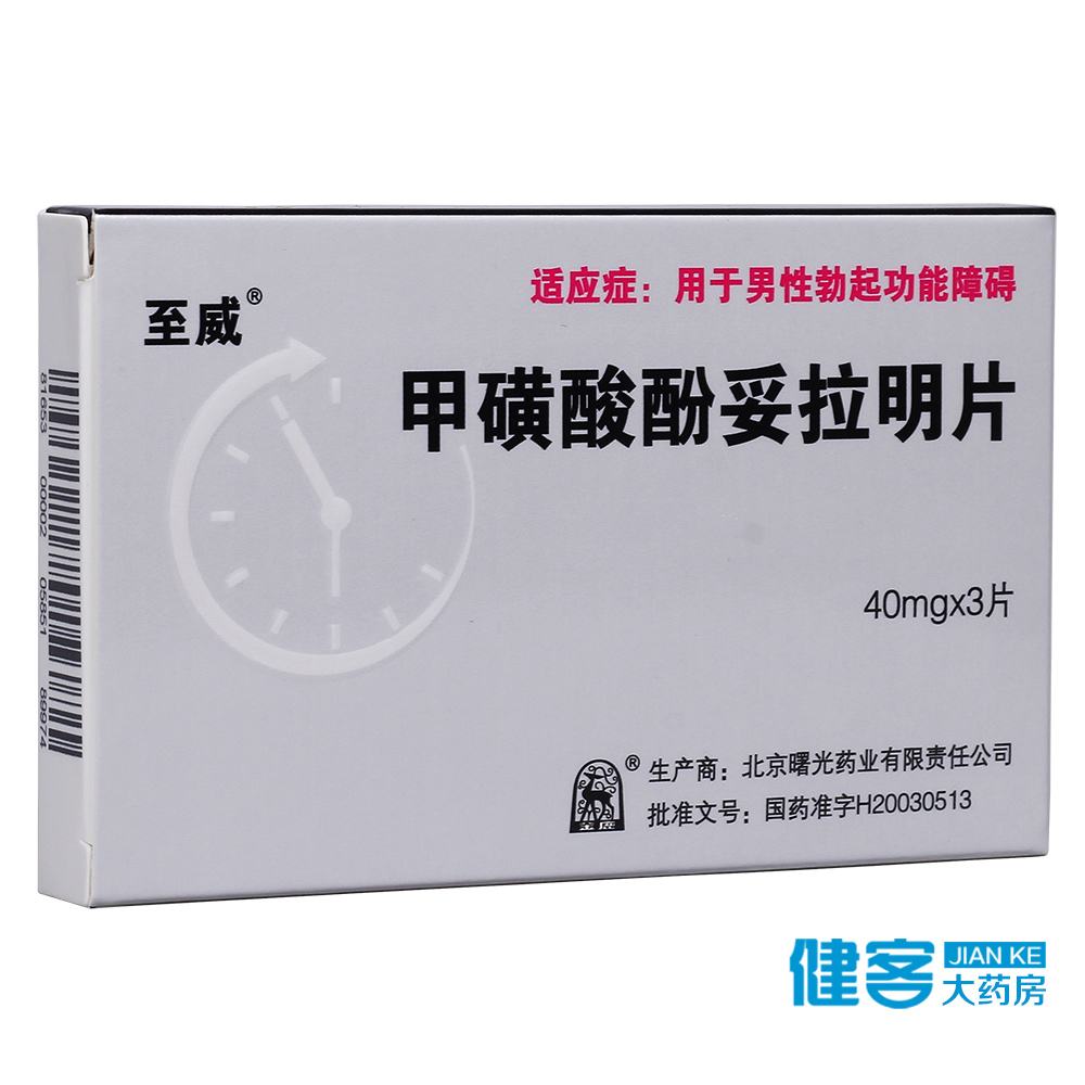 甲磺酸酚妥拉明胶囊有什么副作用呢?