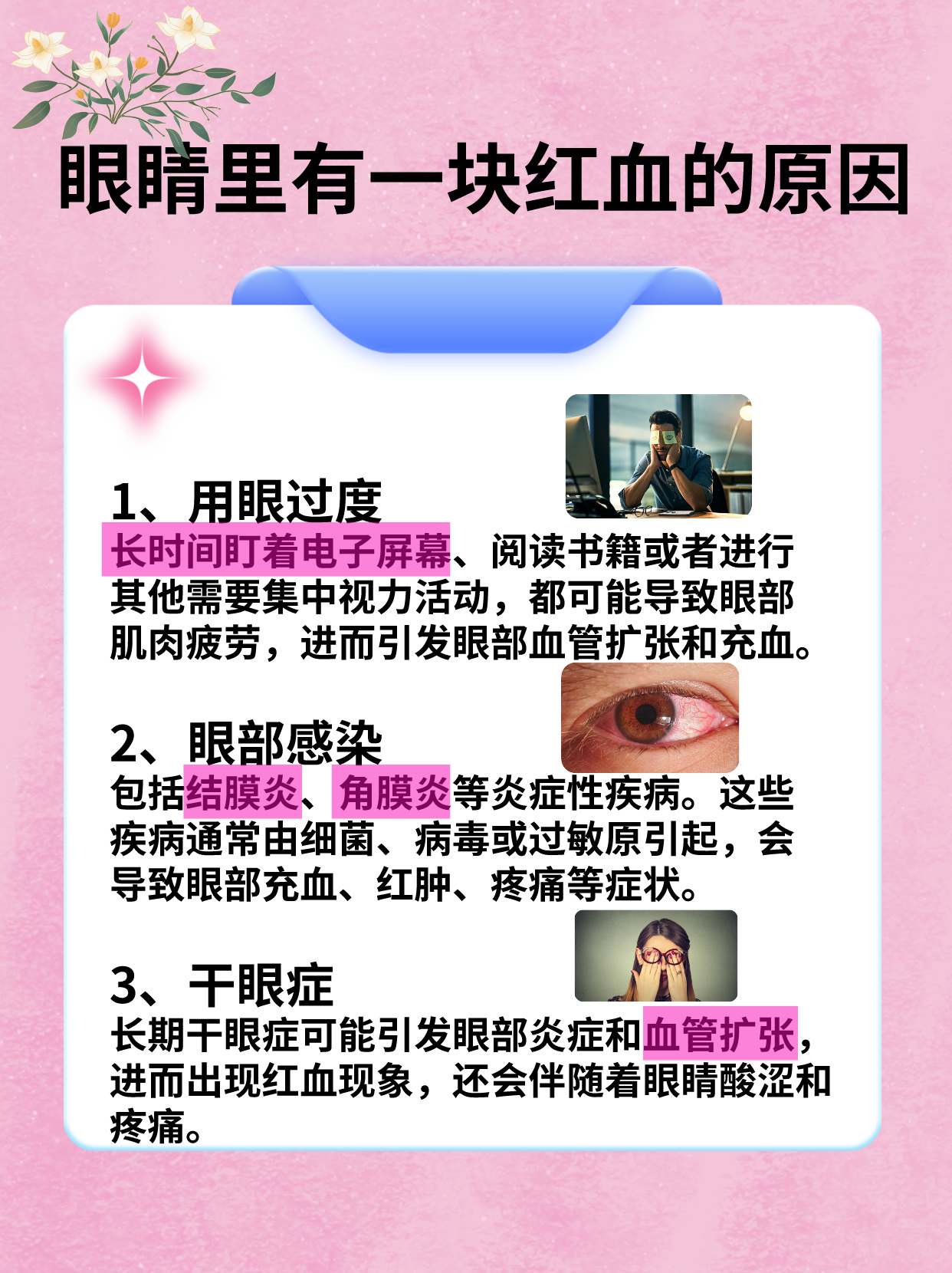 结膜下出血是怎么回事