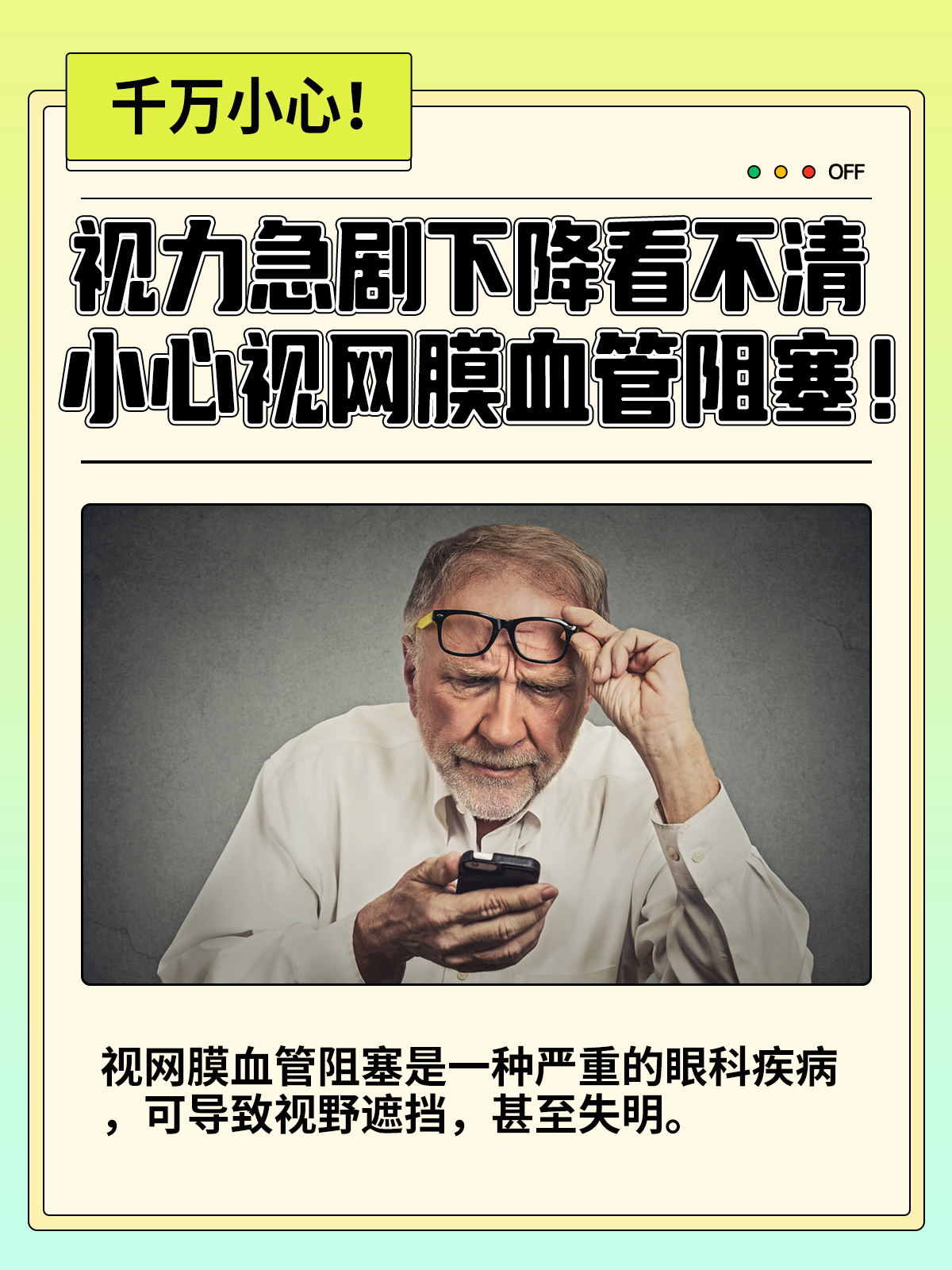 什么是视网膜静脉阻塞?