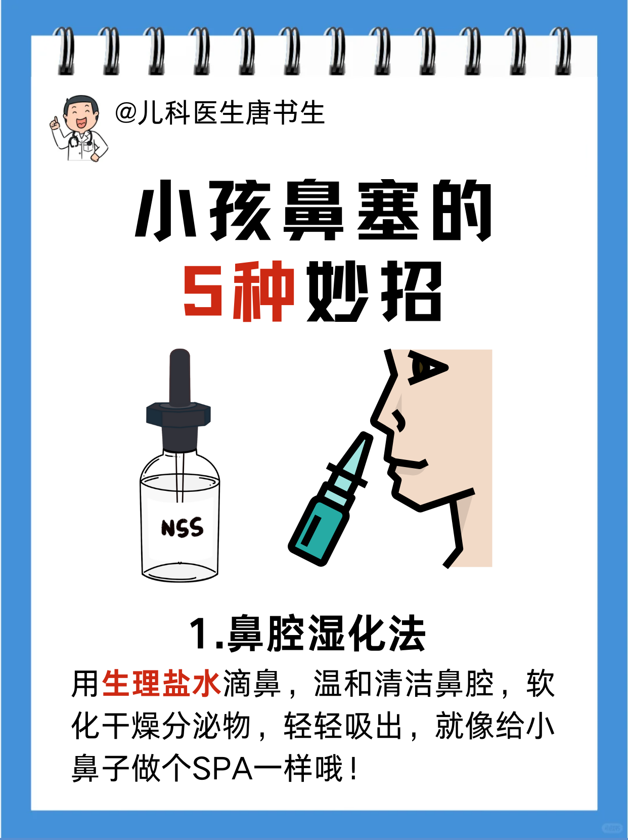 宝宝鼻子不通气怎么办?