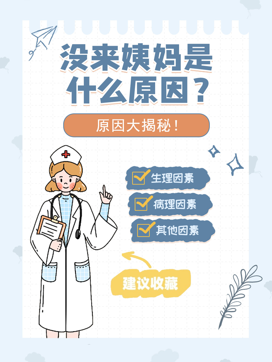 月经是什么意思