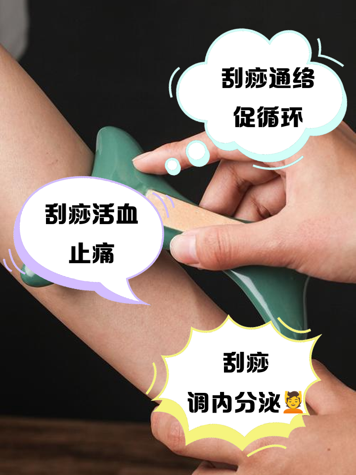 背部刮痧的好处有什么