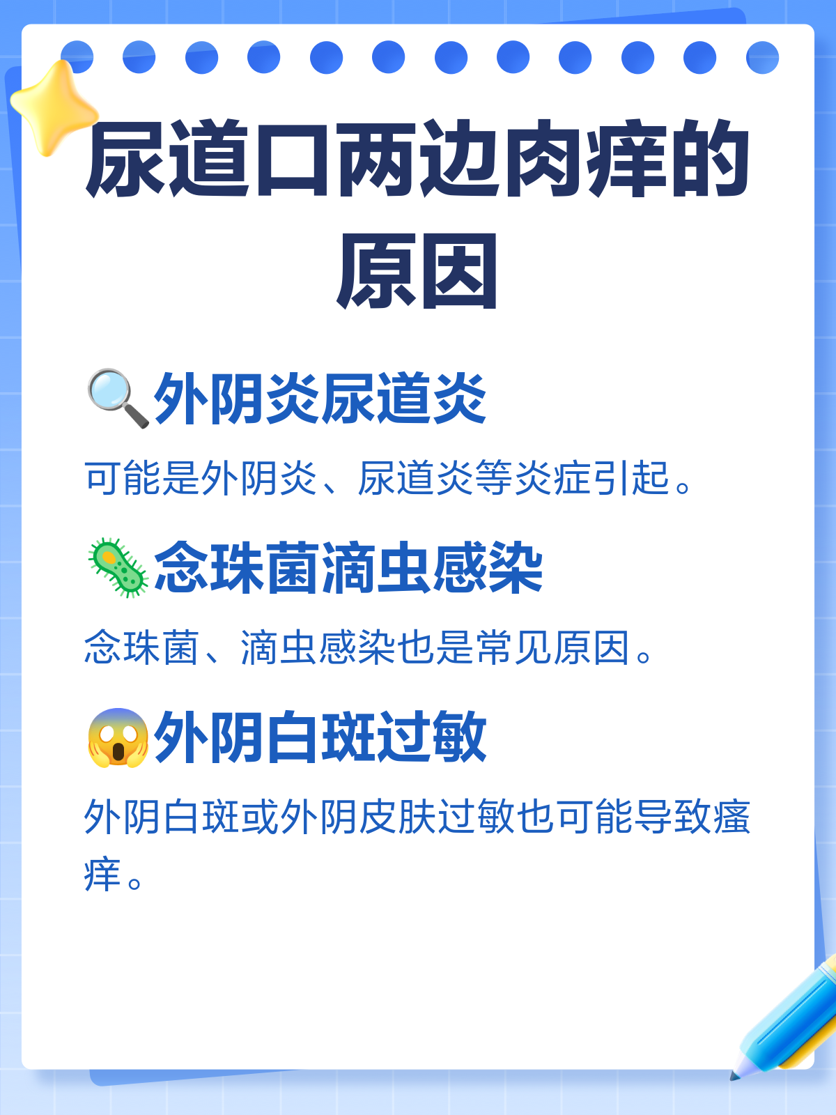 尿道痒是怎么回事?