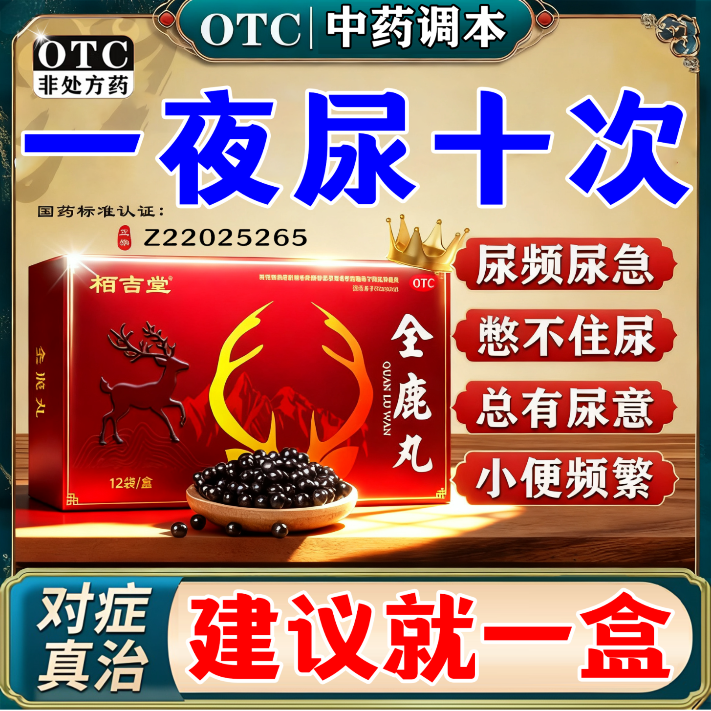 尿频尿急尿不尽吃什么药