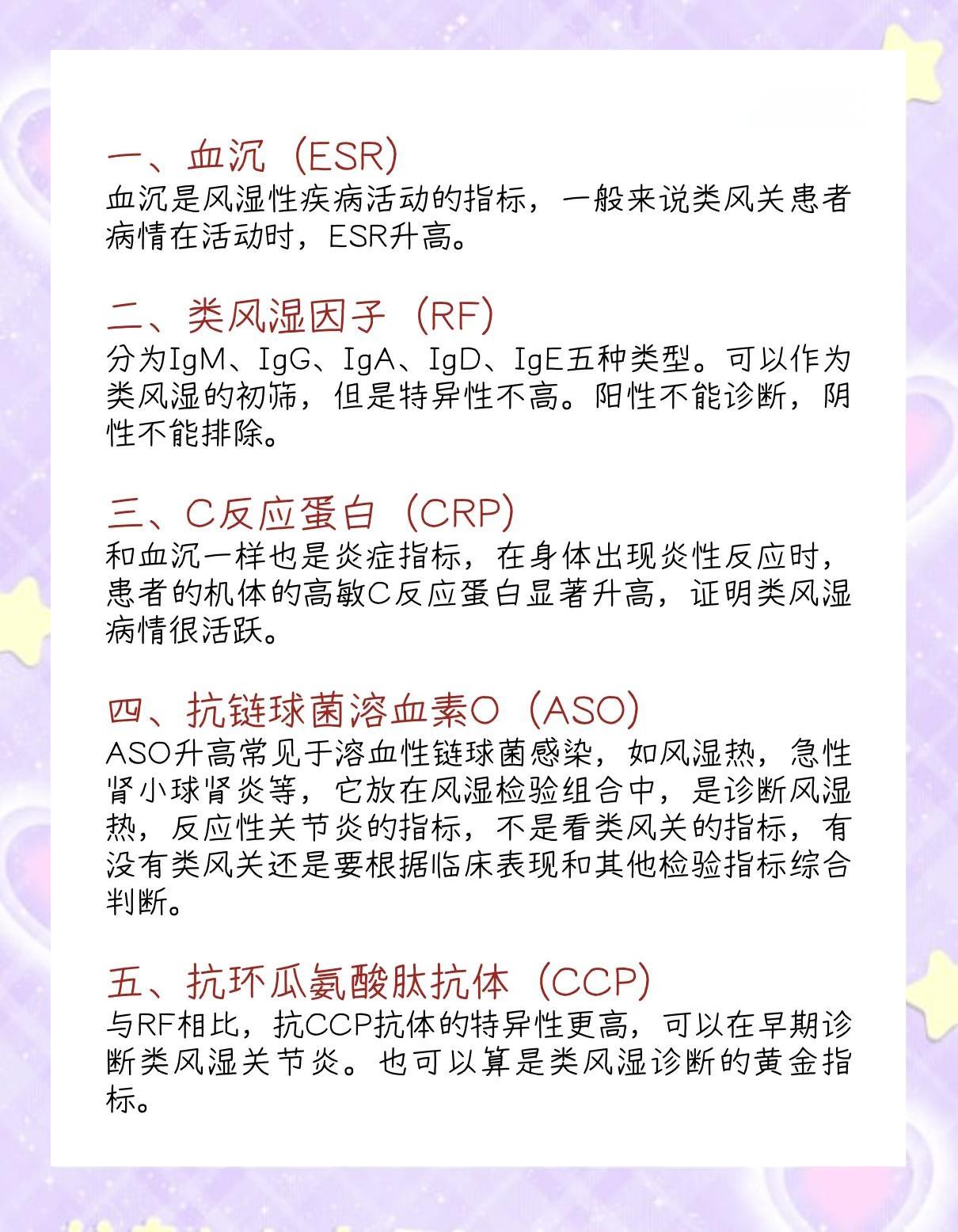 风湿因子怎么查