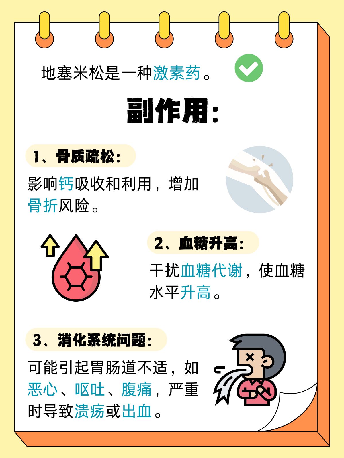 地塞米松片的副作用有哪些