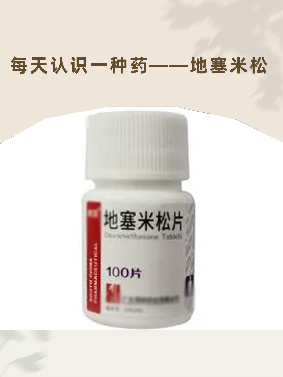 地塞米松片的副作用有哪些