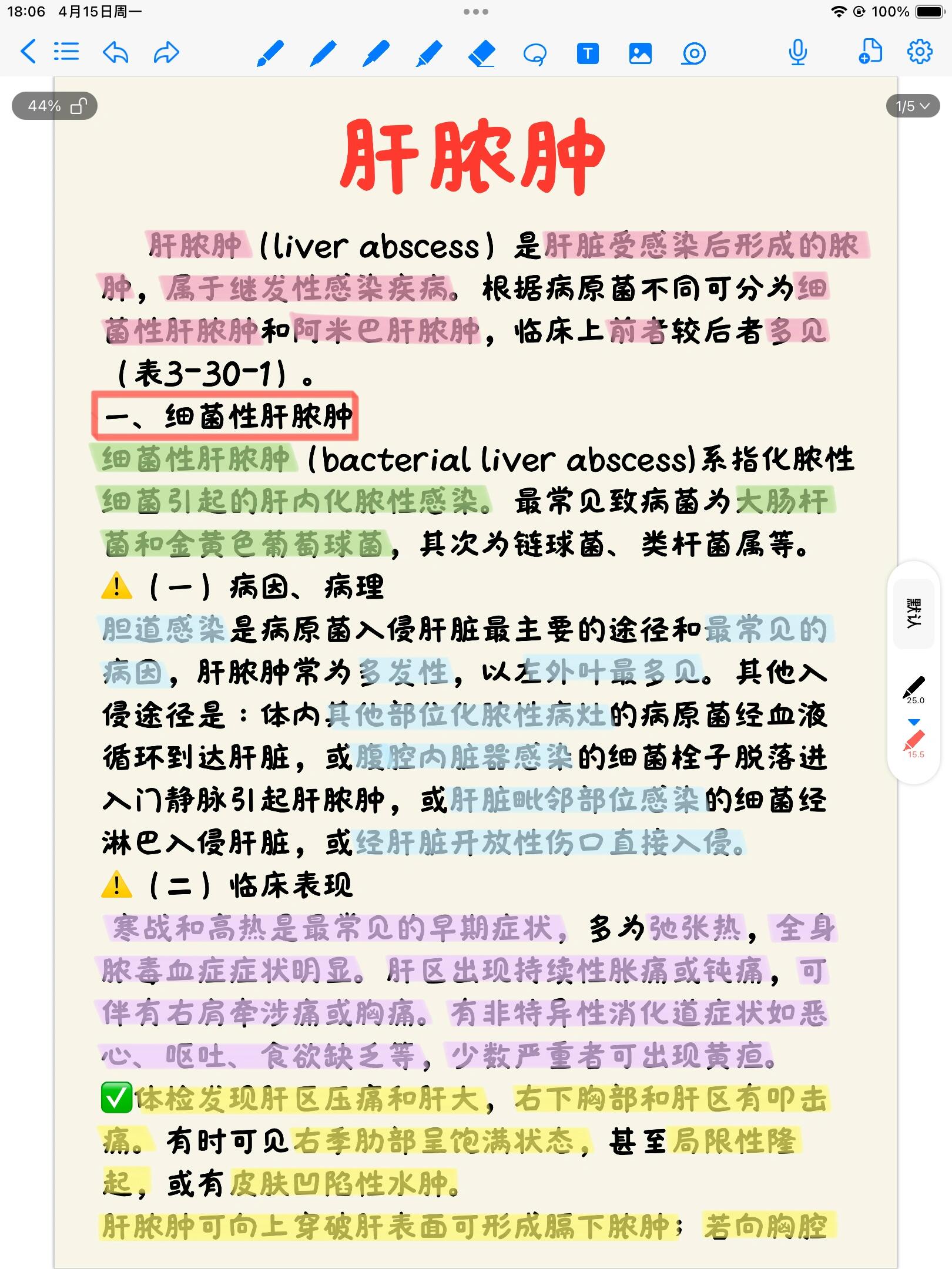 肝脓肿的治疗方法是什么