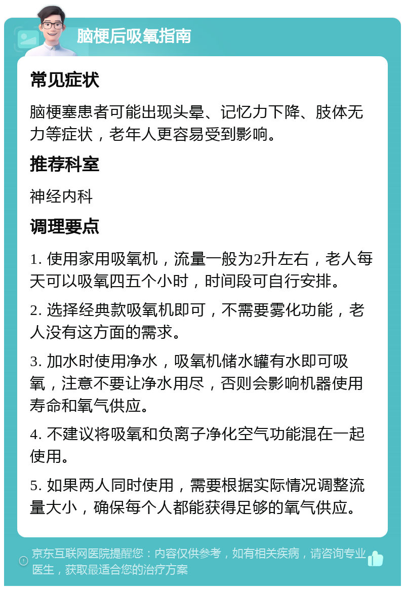 老年脑梗塞如何治疗