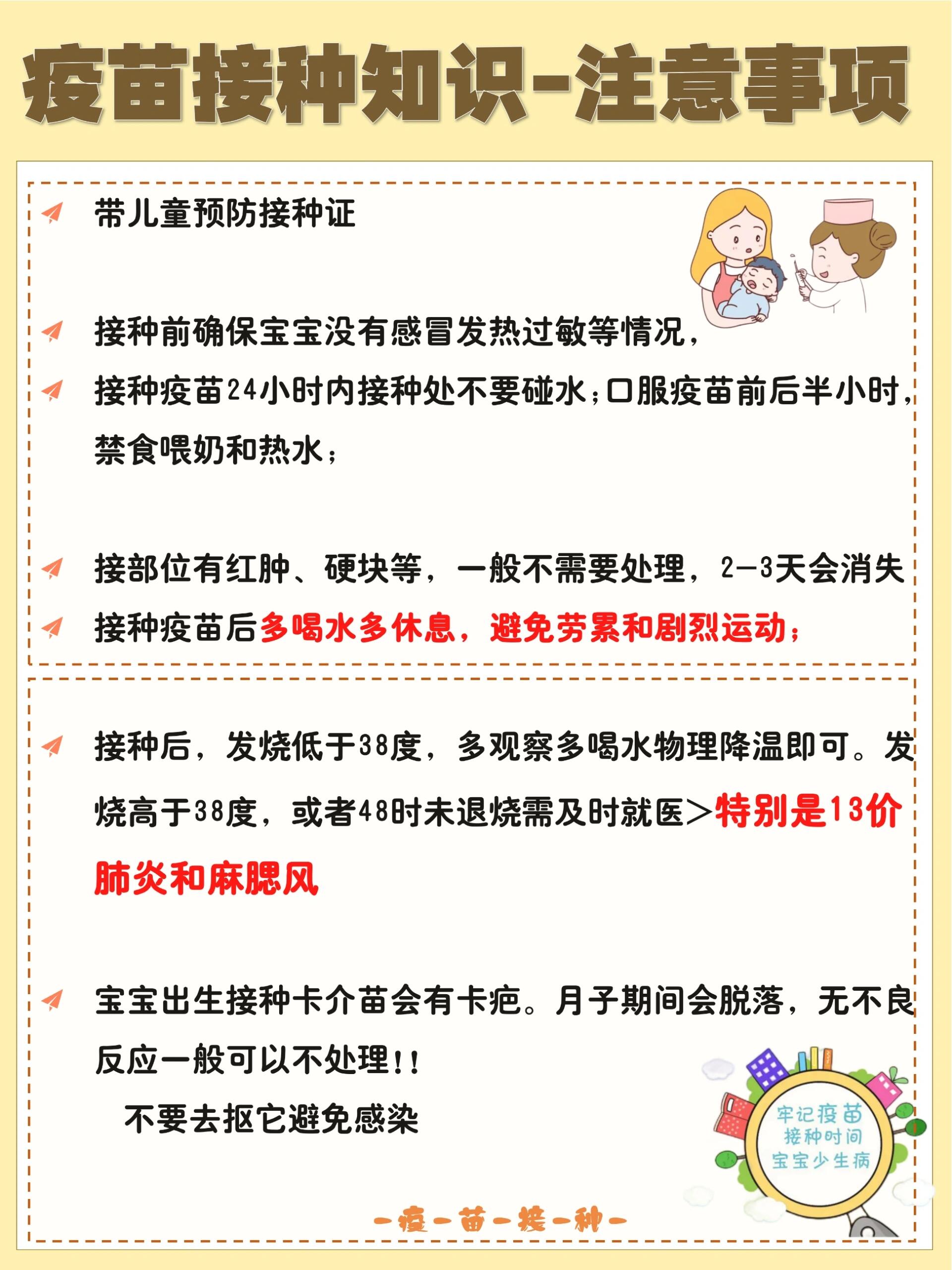 水痘疫苗接种注意事项