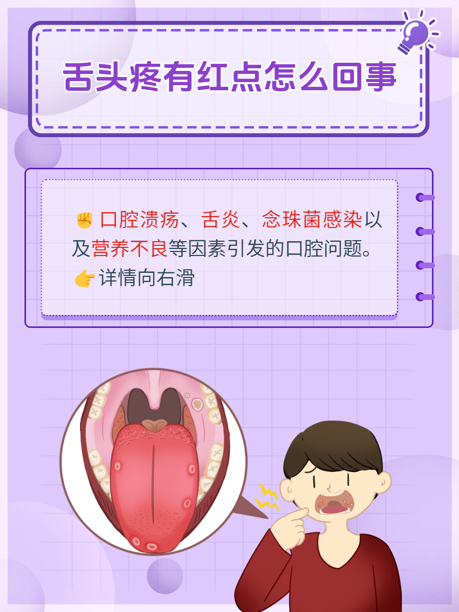 舌头疼痛,怎么办?