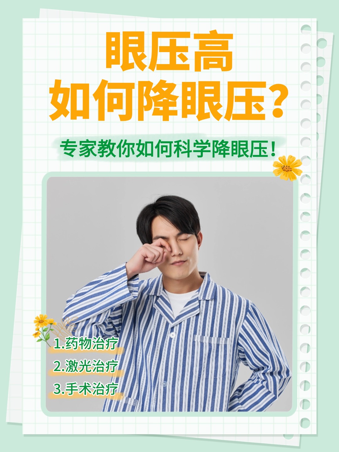 正常眼压是多少