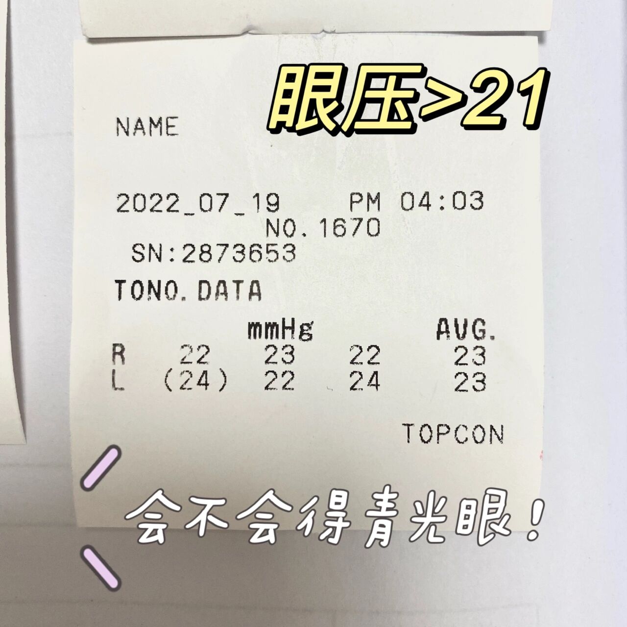 正常眼压是多少