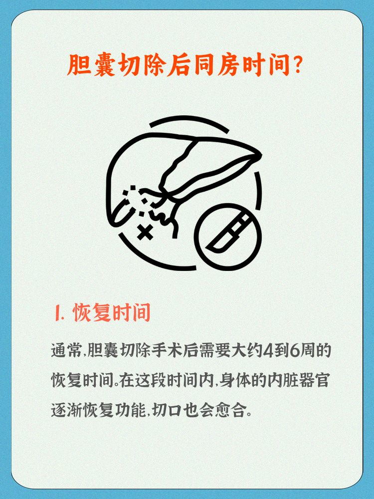 胆囊摘除对身体有什么影响