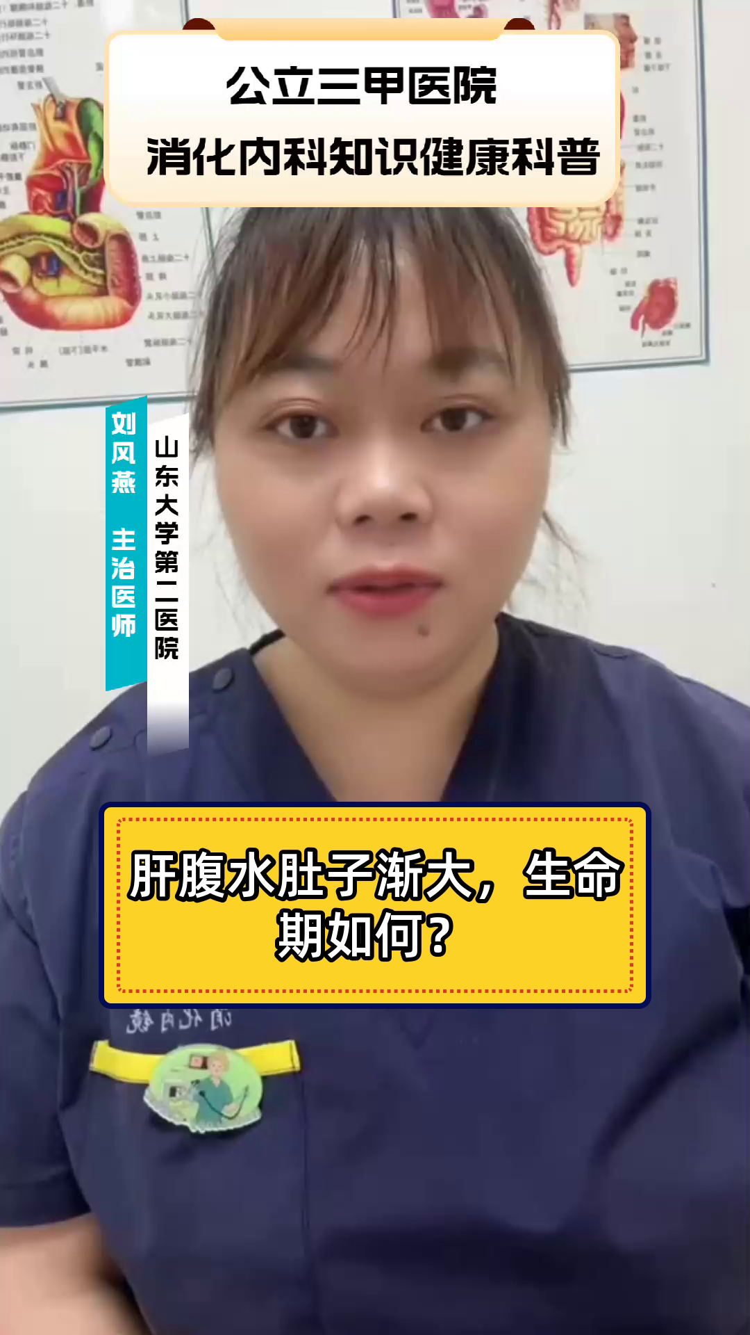 肝硬化肝腹水严重吗