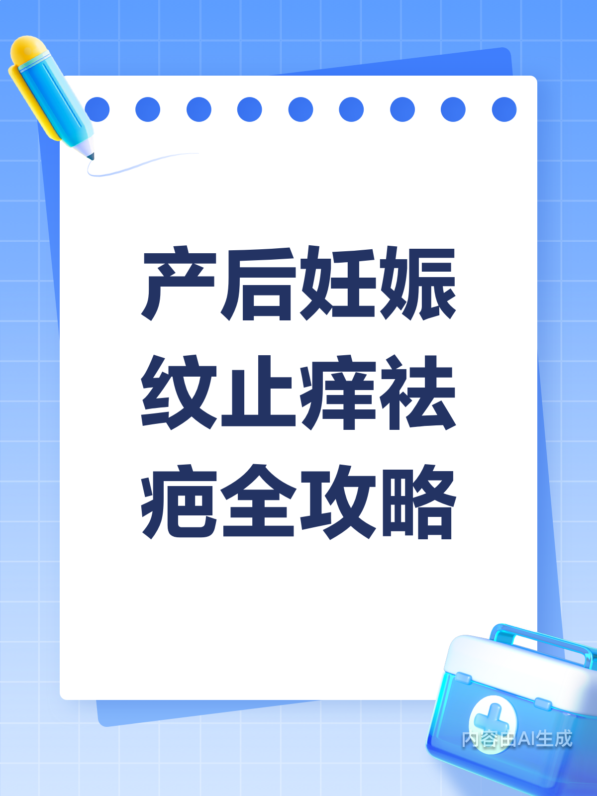 产后妊娠纹痒痒怎么办?