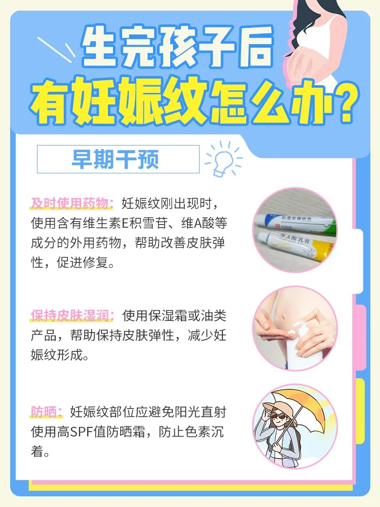 产后妊娠纹痒痒怎么办?