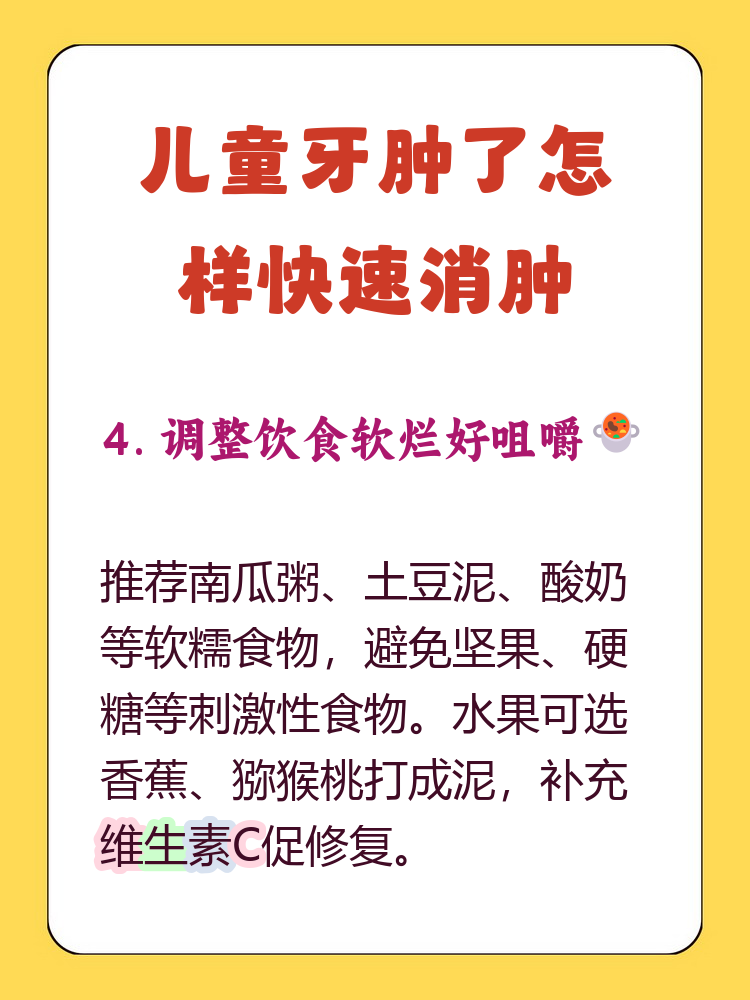 牙肉肿了怎样才能快点消肿