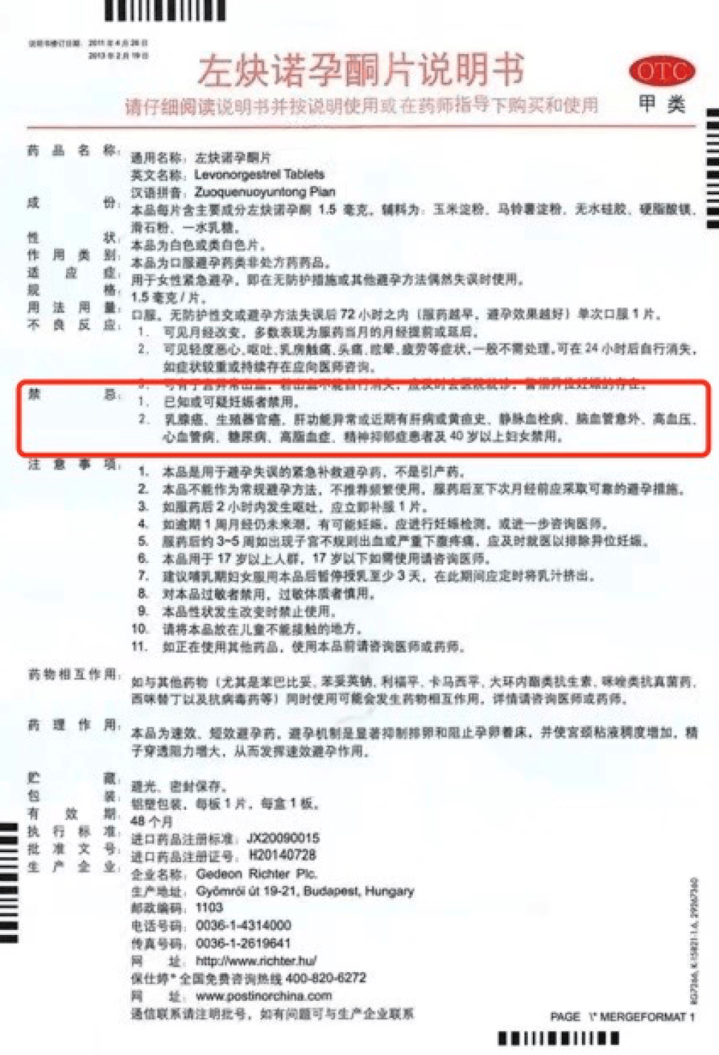 复方左炔诺孕酮片的副作用