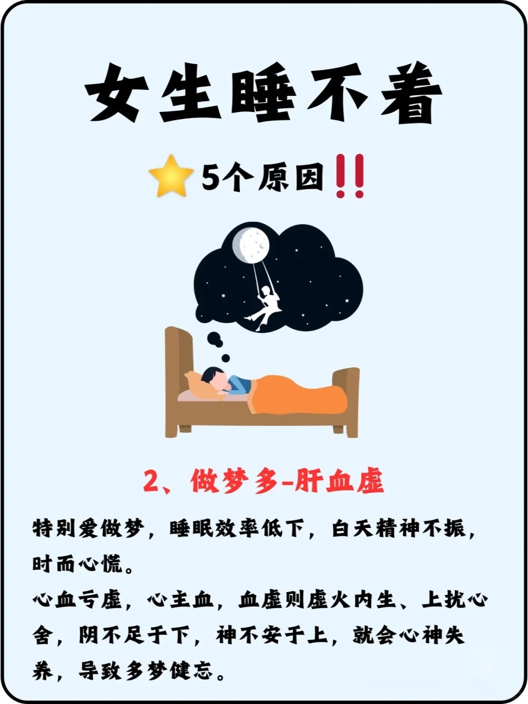 睡眠不好原因