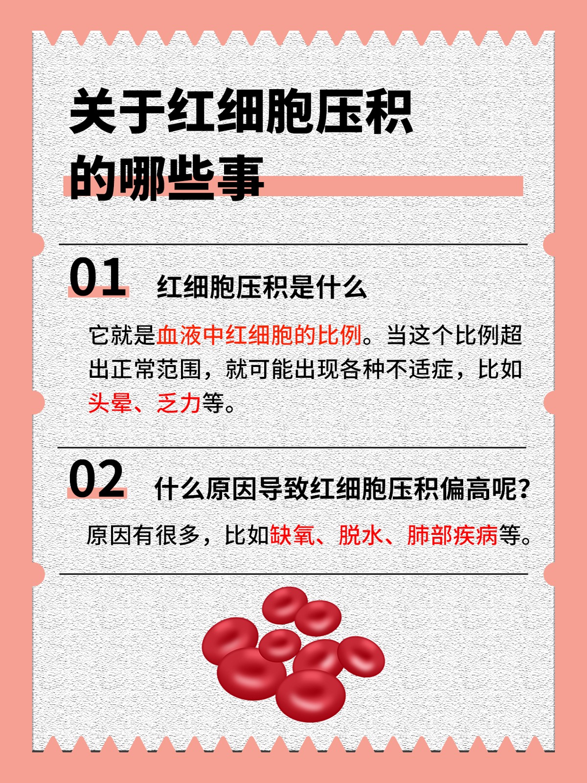 红细胞压积是什么意思