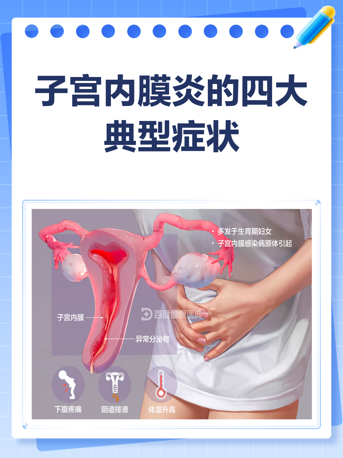 子宫内膜炎有哪些治疗方法