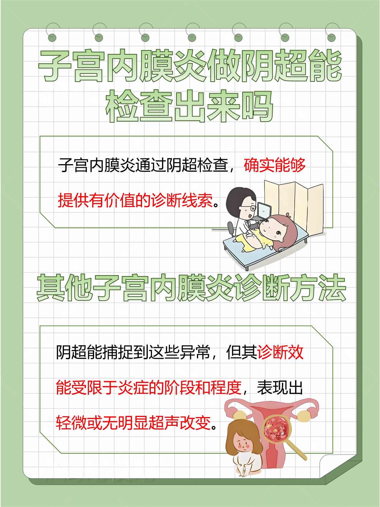 子宫内膜炎有哪些治疗方法