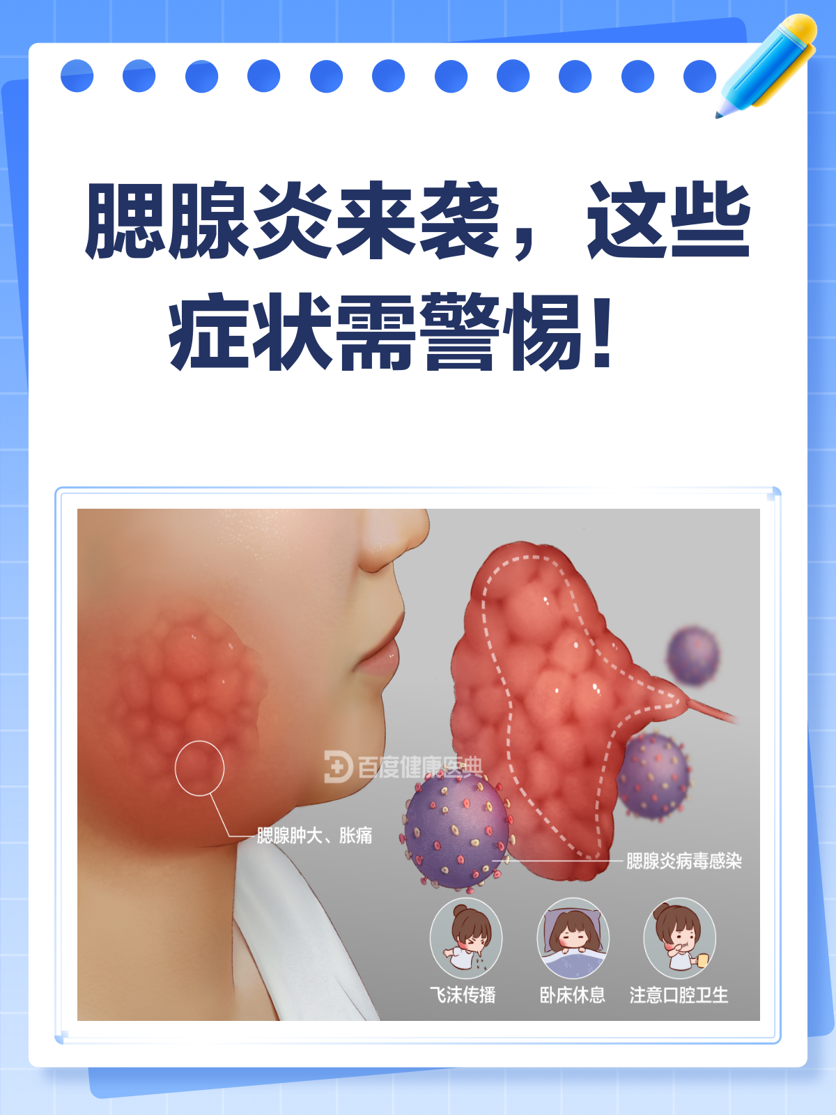 腮腺炎由什么引起的