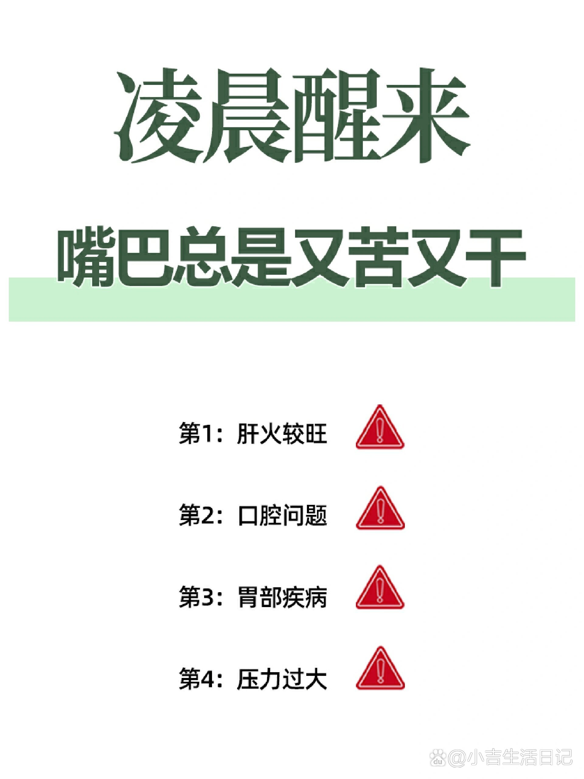 早上醒来口干舌燥原因