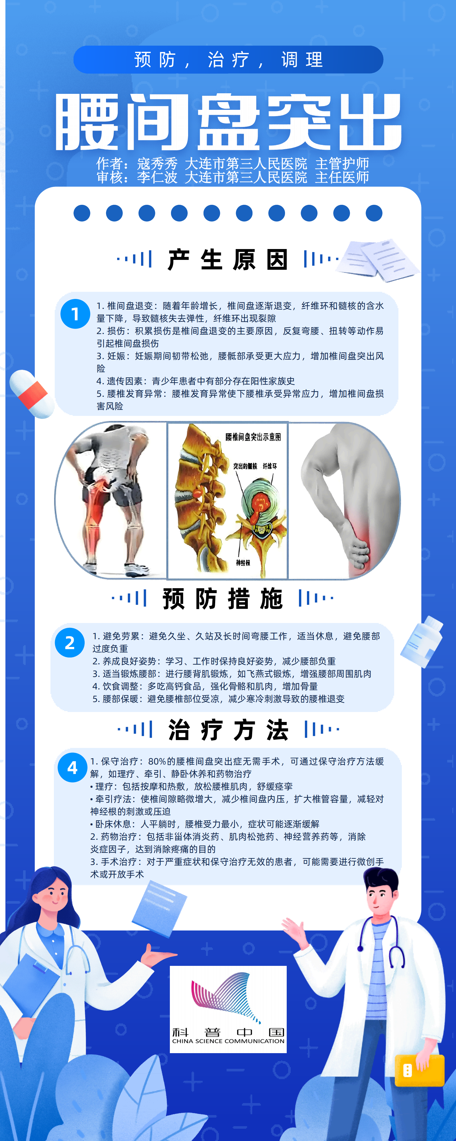 腰间盘膨出治疗