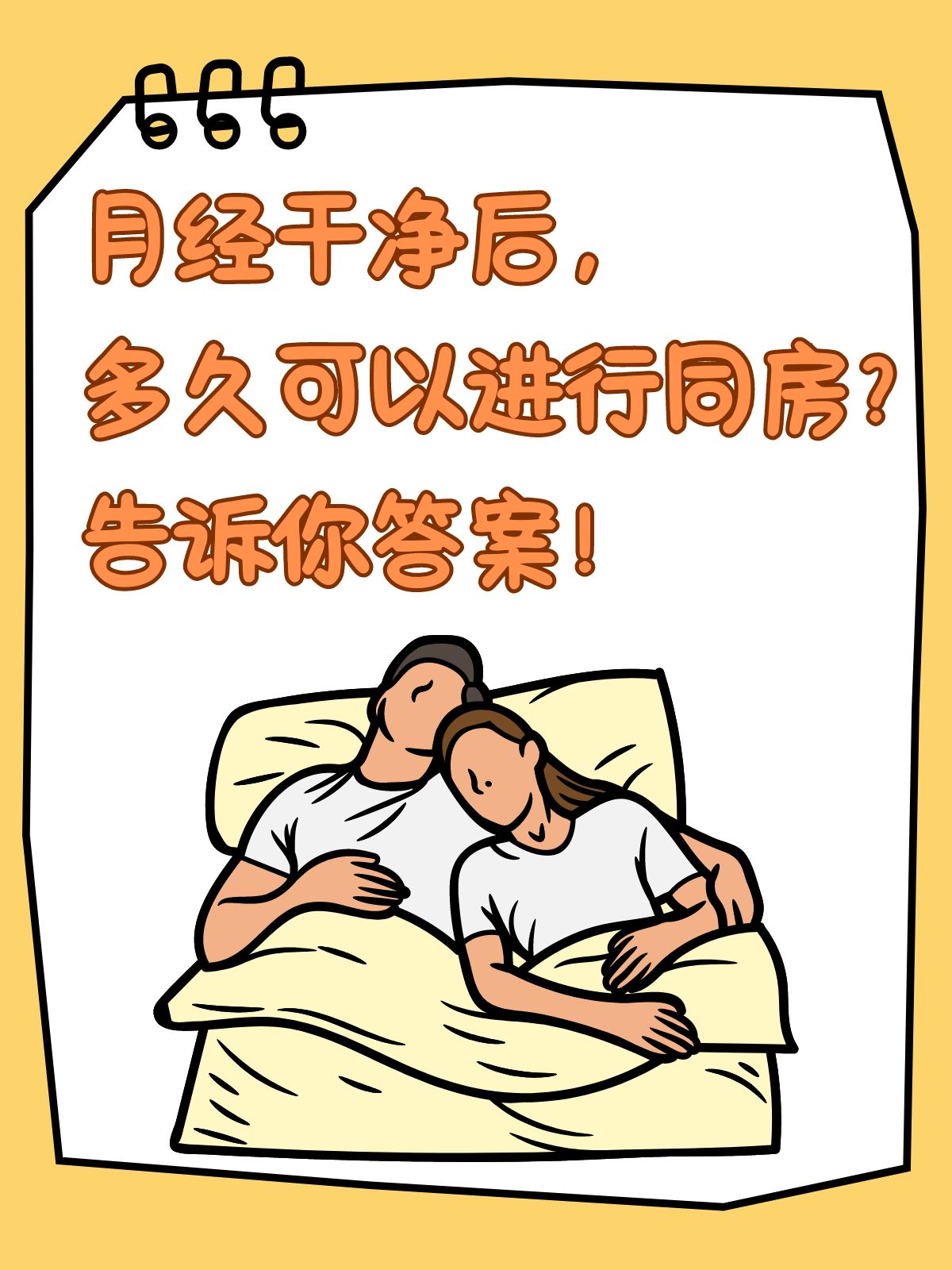 月经第五天同房了怎么办