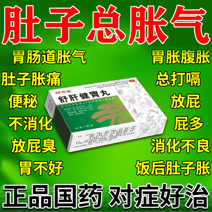 肚子胀气消化不好吃什么药?