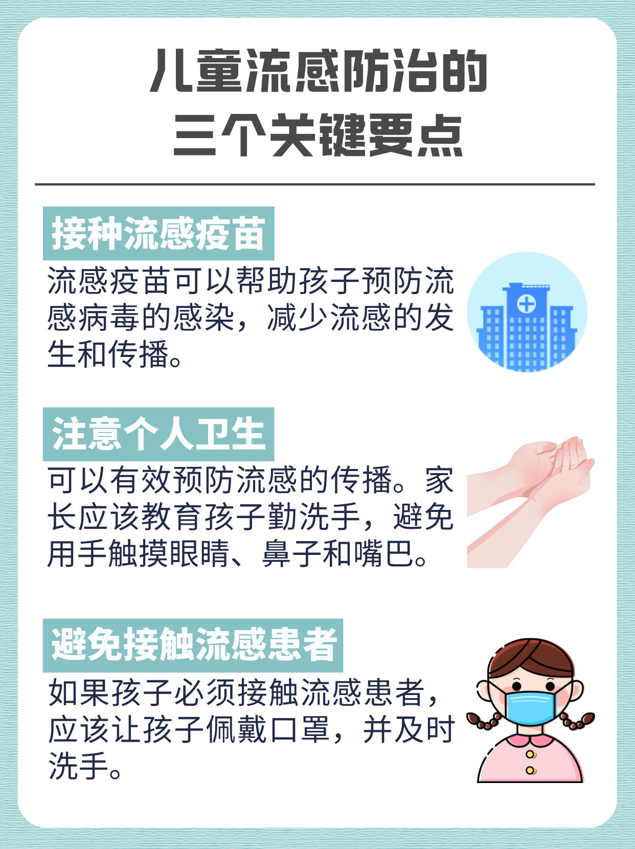 病毒性流感怎么办