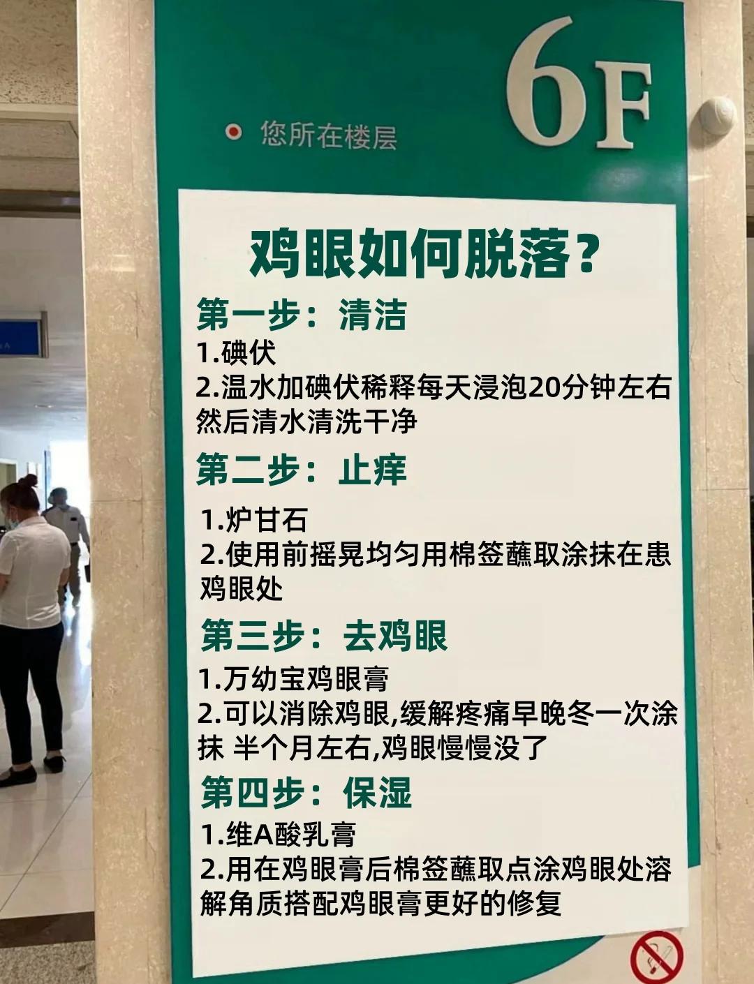 鸡眼怎么才算彻底好了