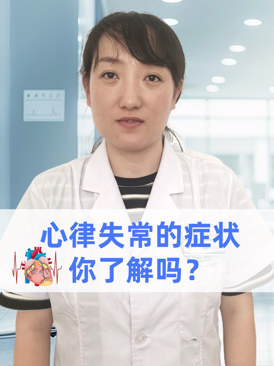 心律失常的症状包括哪些