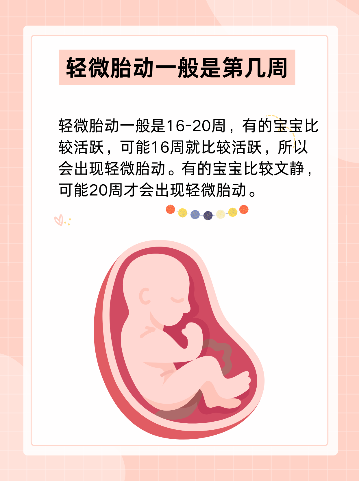 怀孕20周感觉不到胎动时怎么回事