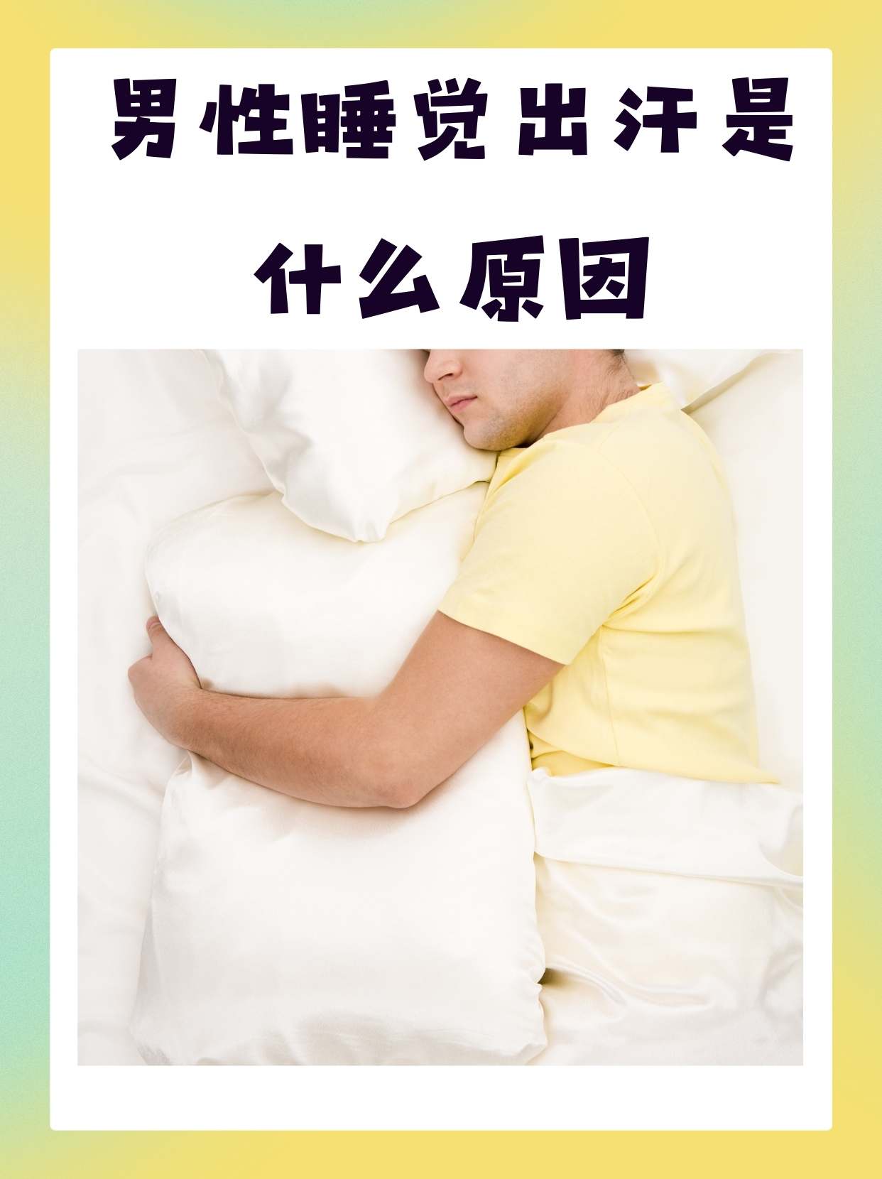 夜里盗汗是什么原因引起的