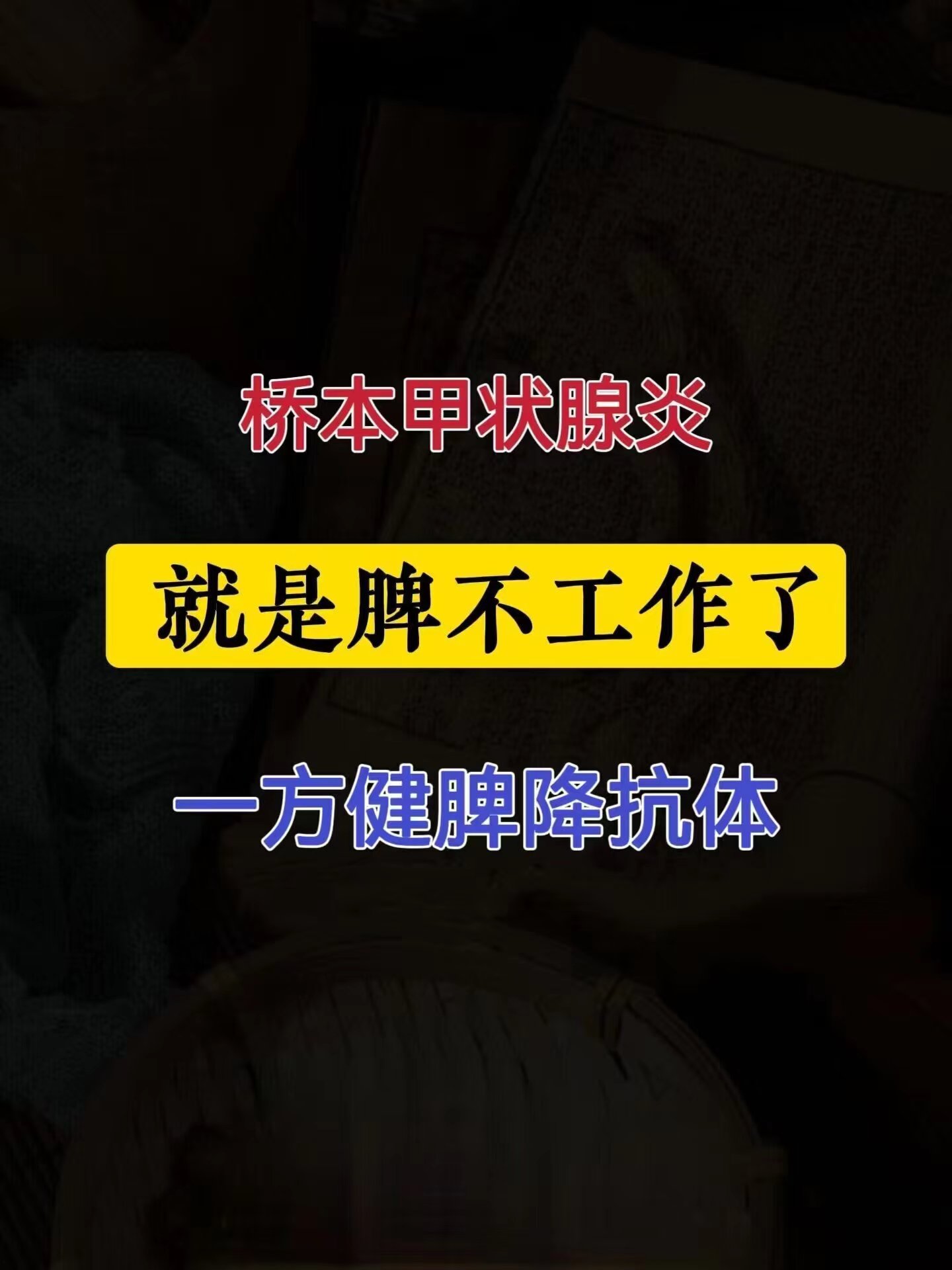 桥本甲状腺炎能治愈吗