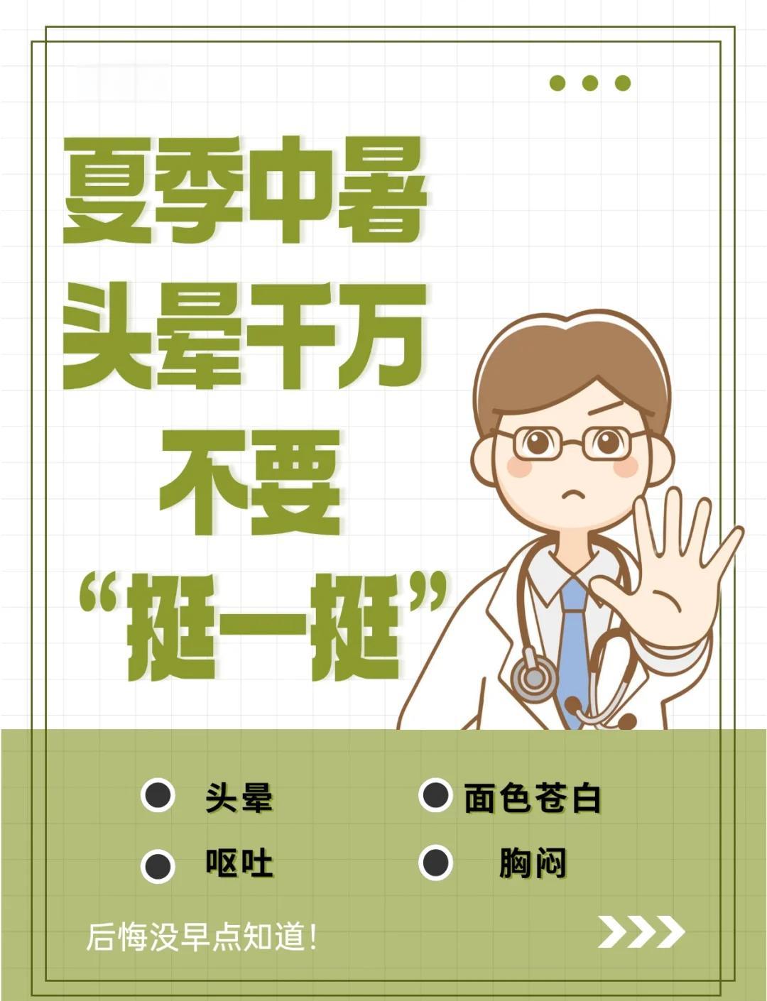 中暑症状及处理方法