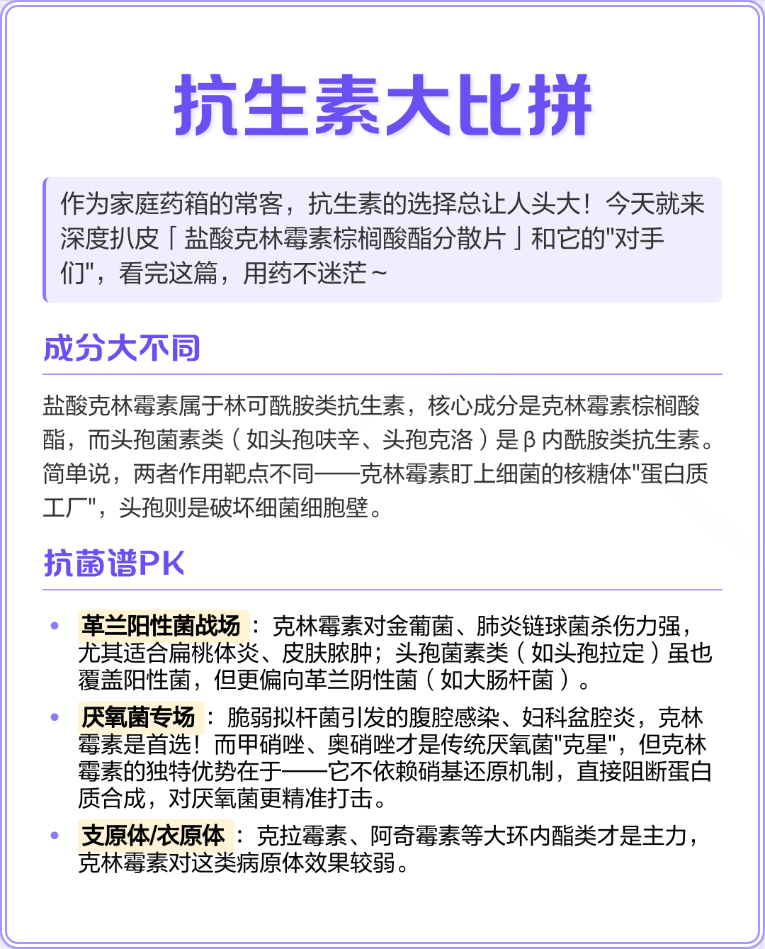 克林霉素属于哪类抗生素