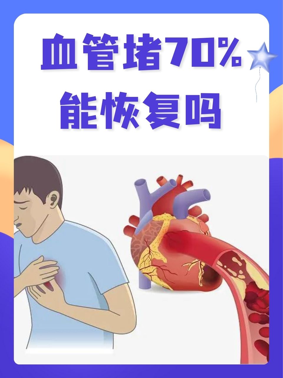 心脏血管堵塞怎么治疗?