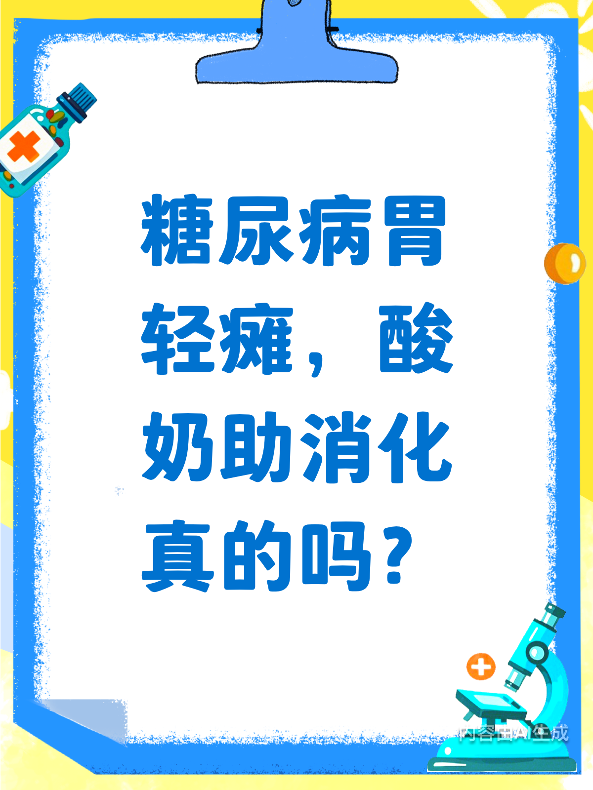 急性胃肠炎可以喝酸奶吗