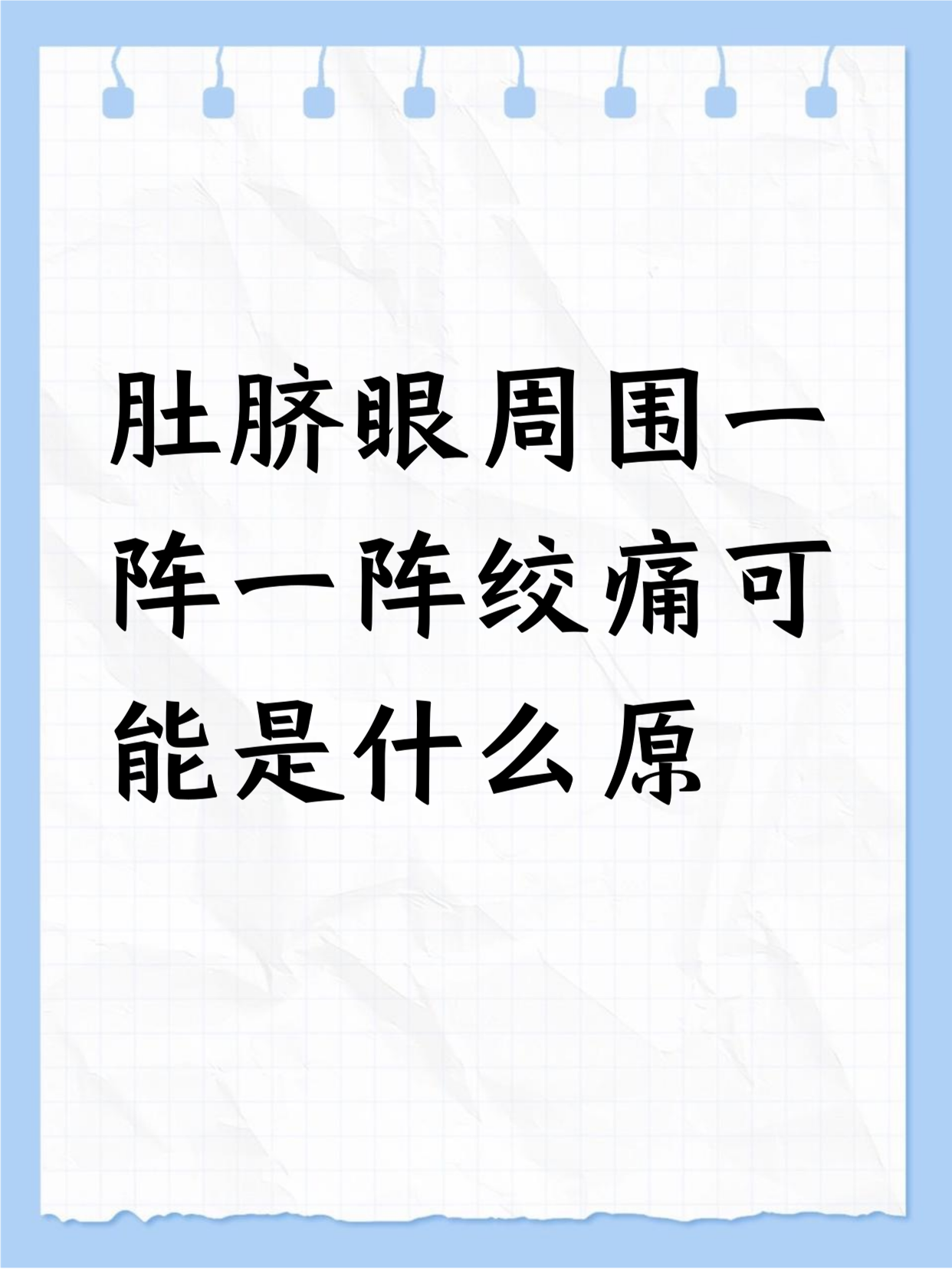 肚子一阵一阵的痛,是怎么回事?