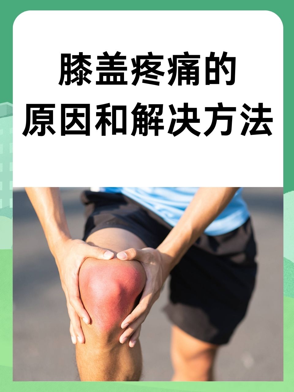 膝盖骨关节蹲起有响声是怎么回事