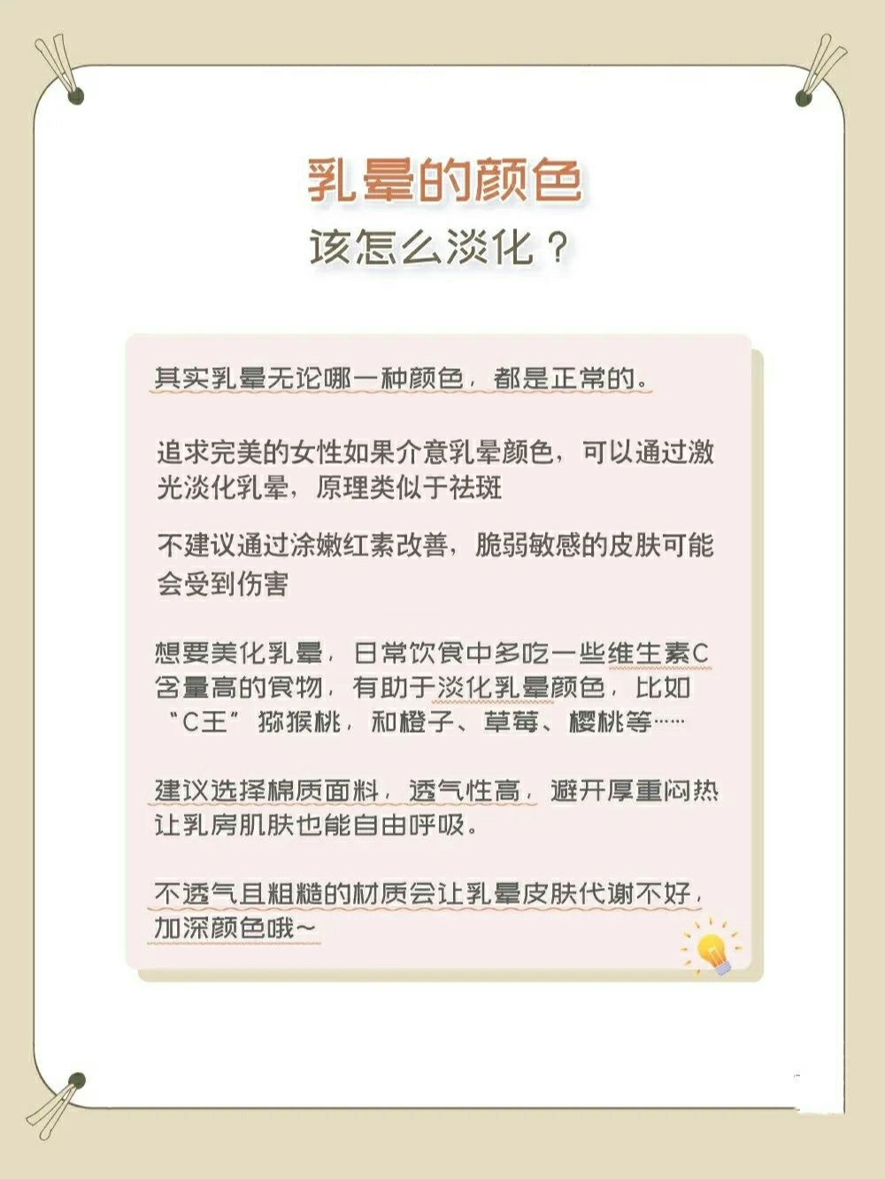 为什么乳晕会变黑