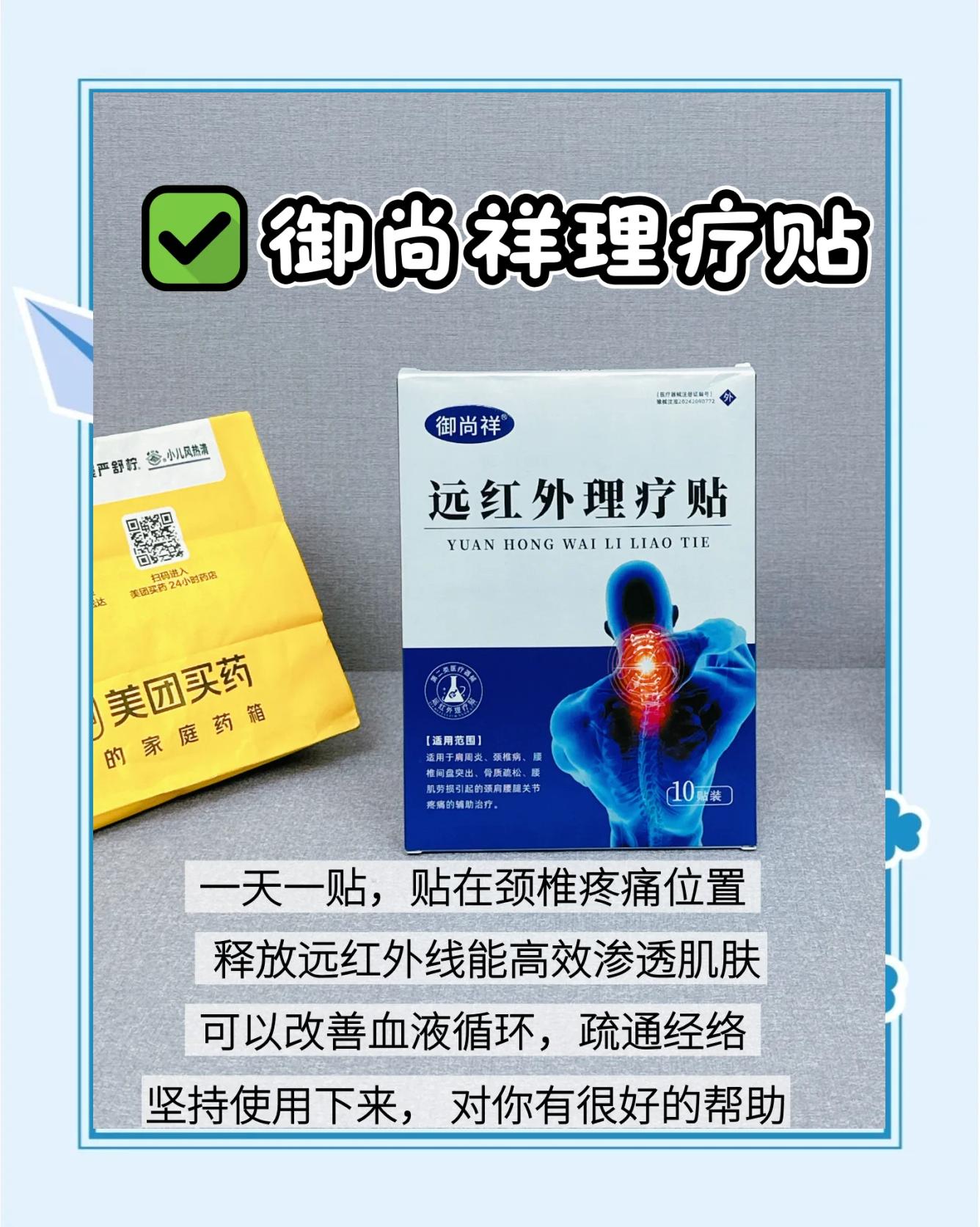 什么膏药治颈椎病