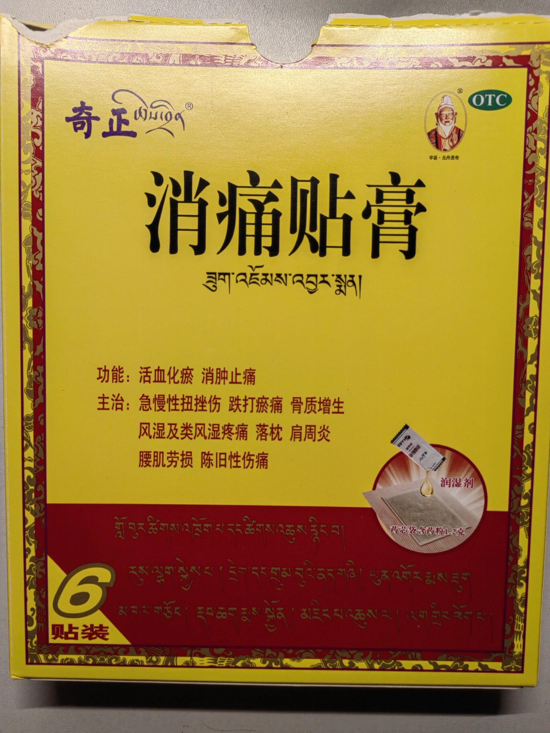 什么膏药治颈椎病